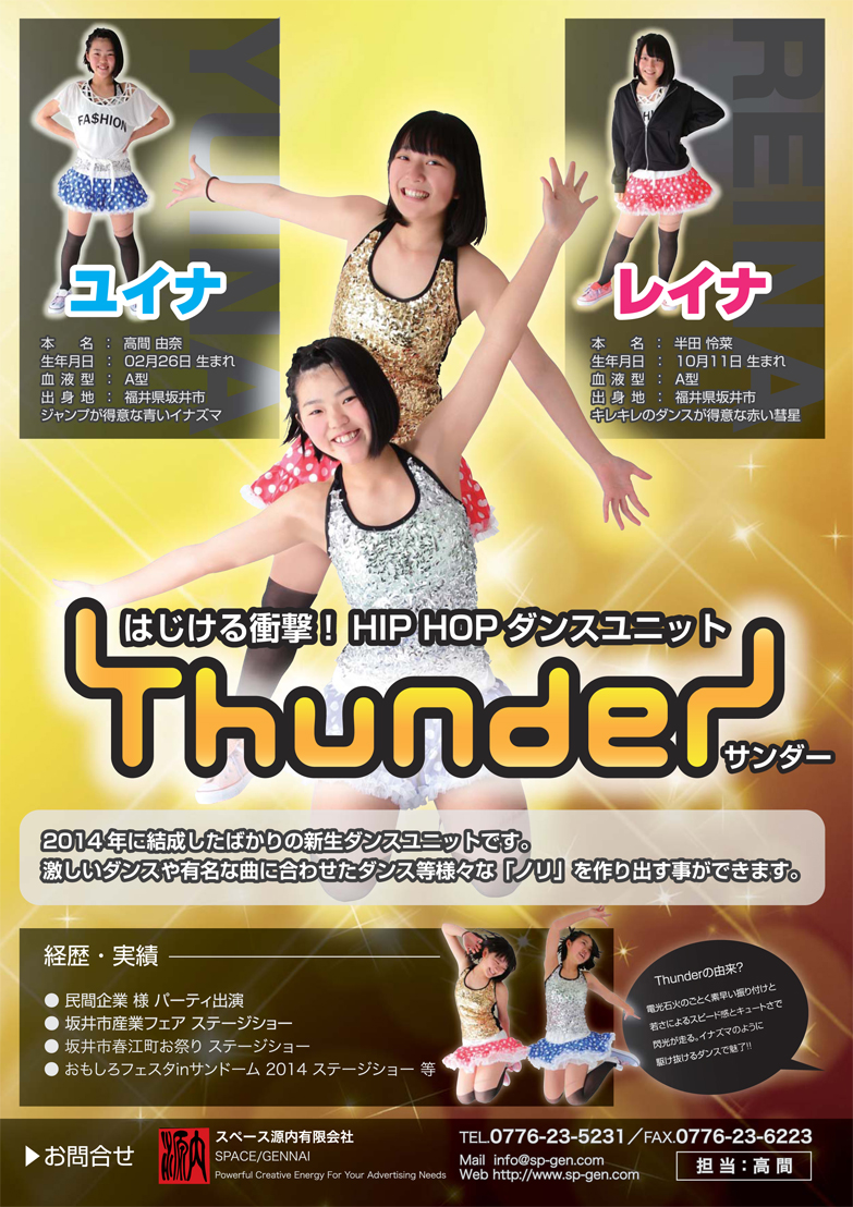 Thunderサンダー